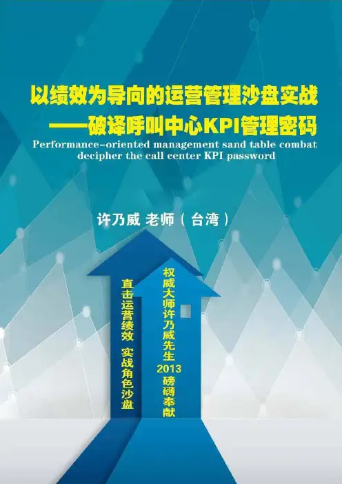 以绩效为导向的运营管理沙盘演练