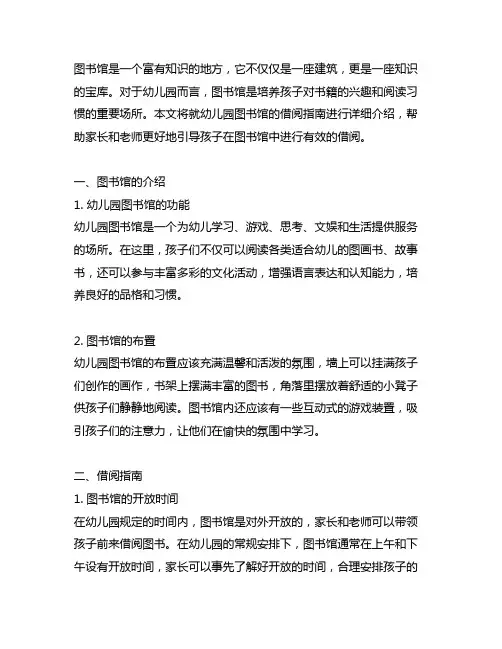 幼儿园图书馆借阅指南 幼儿园图书馆