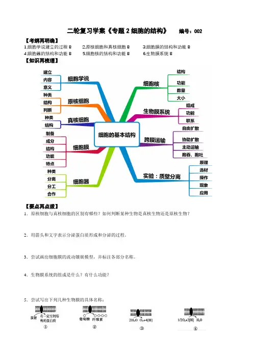 高中生物二轮复习讲义——2专题2细胞的结构