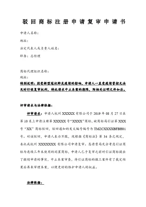 商标驳回复审理由书--20200224