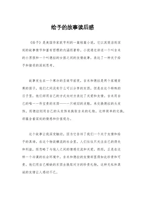 给予的故事读后感