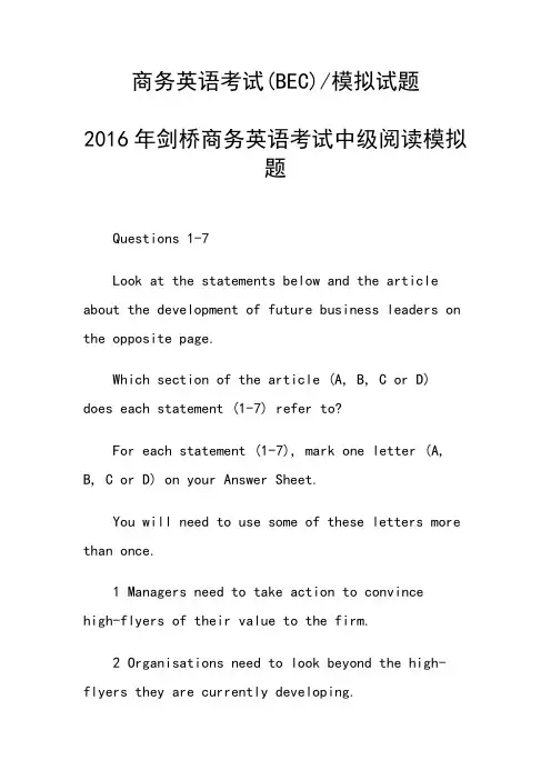剑桥商务英语考试中级阅读模拟题