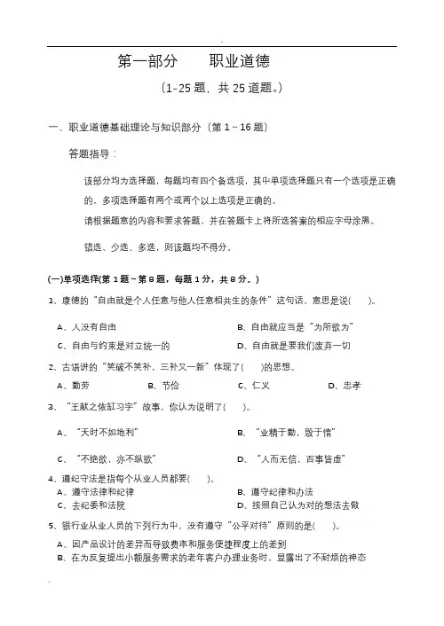 营销师四级理论及答案