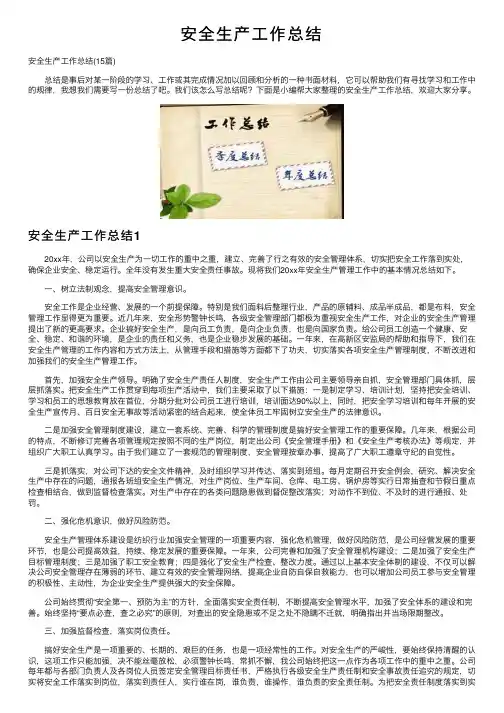 安全生产工作总结