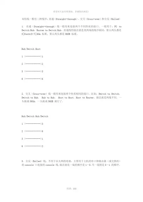 双绞线线序分类及网络测试详细讲解【连接方面】