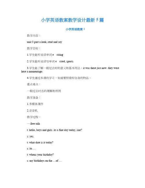 小学英语教案教学设计5篇