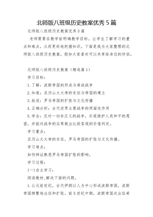 北师版八年级历史教案优秀5篇
