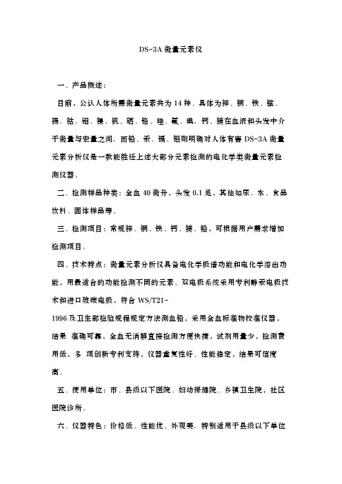 DS-3A微量元素仪技术参数
