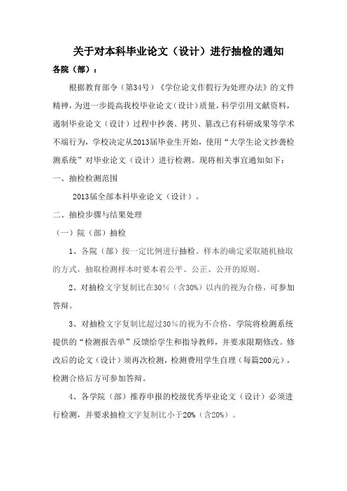 关于对本科毕业论文(设计)进行抽检的通知