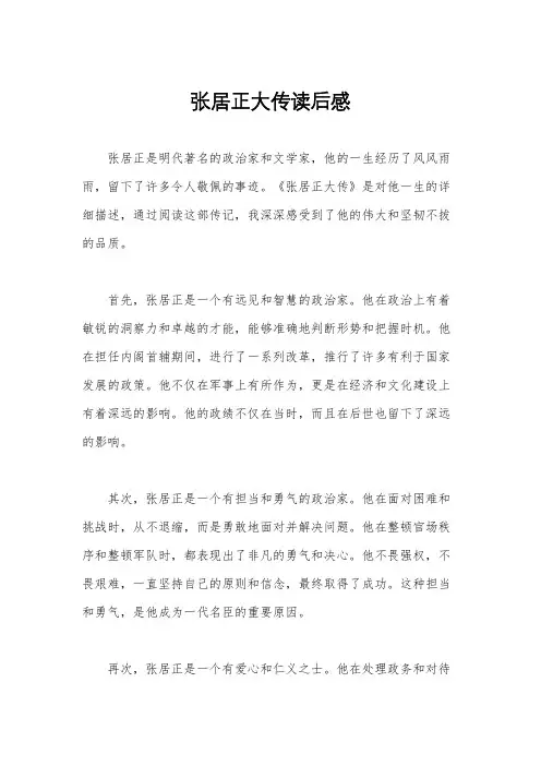 张居正大传读后感