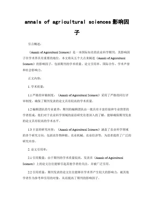 annals of agricultural sciences影响因子