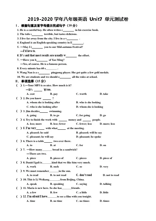 2019-2020学年八年级英语 Unit7 单元测试卷.doc