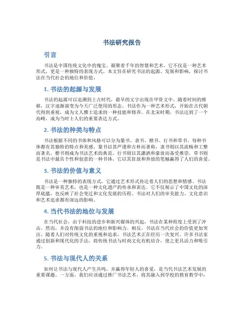 书法研究报告