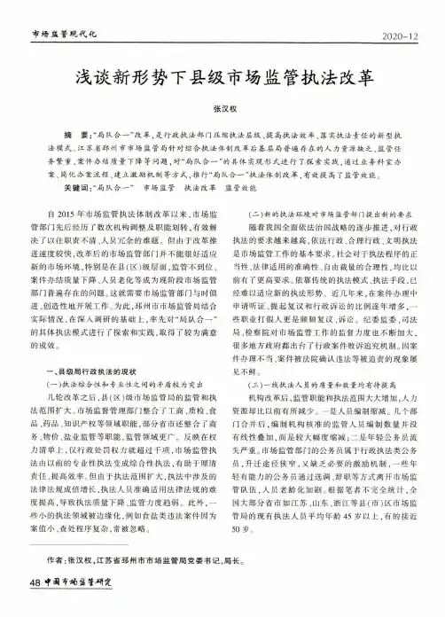浅谈新形势下县级市场监管执法改革