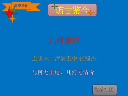 数学社团1 PPT