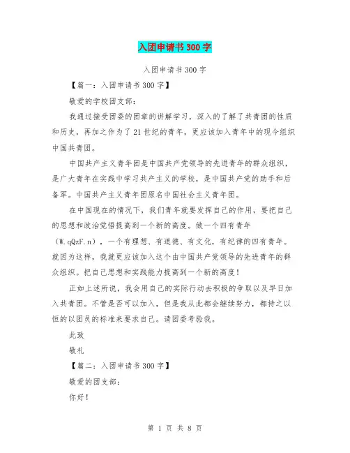 入团申请书300字