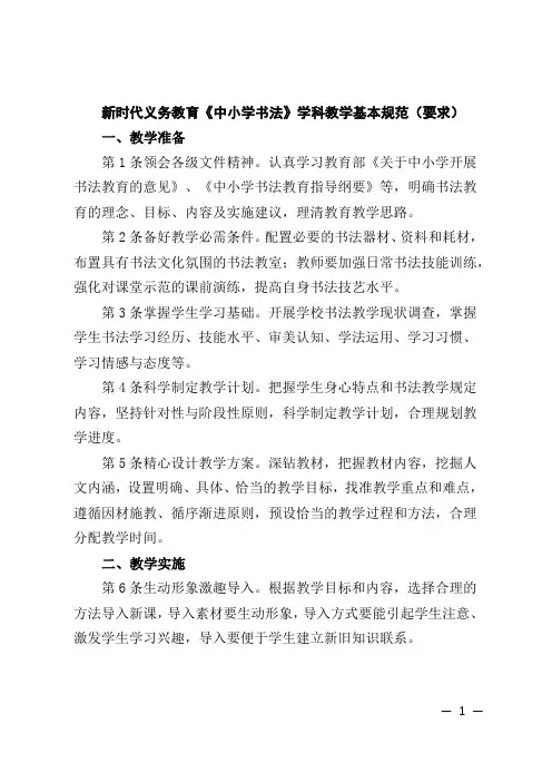 新时代义务教育《中小学书法》学科教学基本规范(要求)