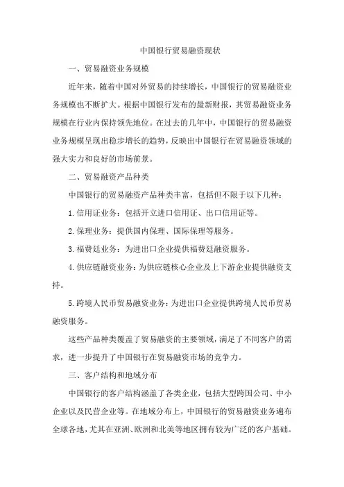 中国银行贸易融资现状