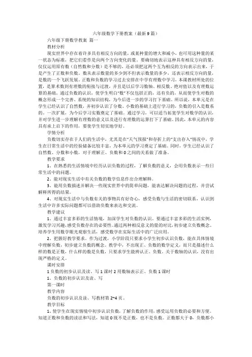 六年级数学下册教案(最新9篇)