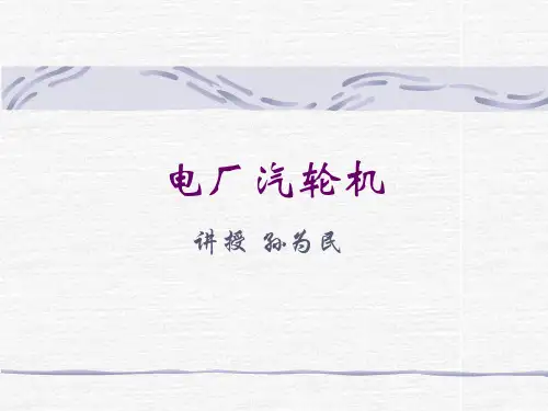 背压和抽汽式汽轮机的调节