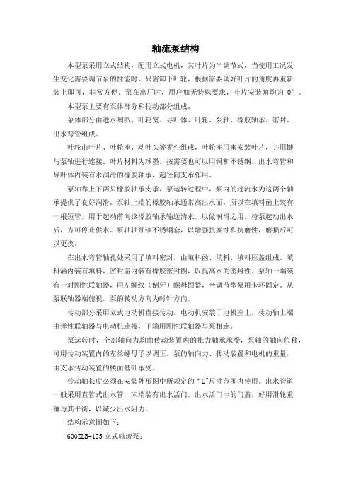 轴流泵结构