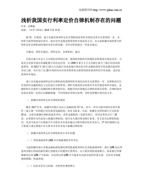 浅析我国实行利率定价自律机制存在的问题