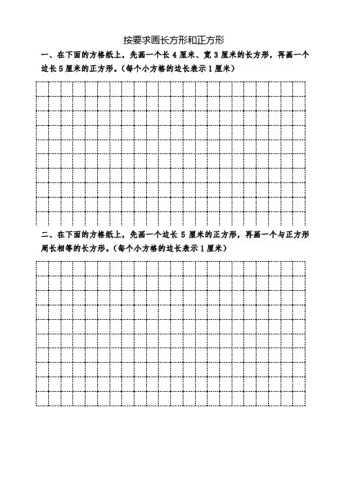 方格纸上画图形