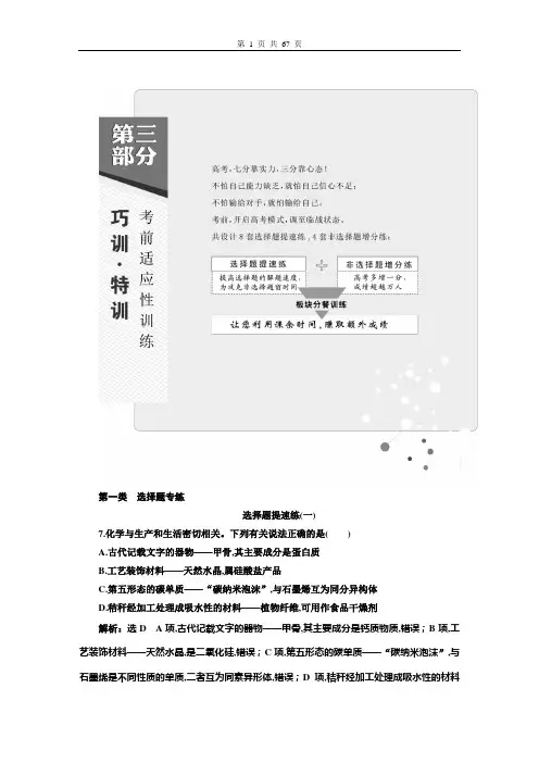高2020届高2017级高三化学高考复习三维设计第三部分  巧训特训