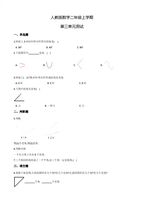 人教版数学二年级上册第三单元综合测试卷(含答案)