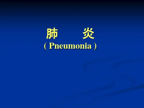 支气管肺炎PPT课件