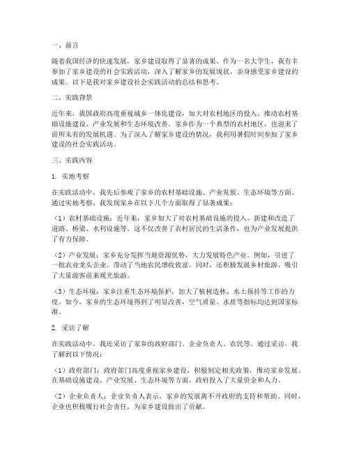 社会实践报告家乡建设