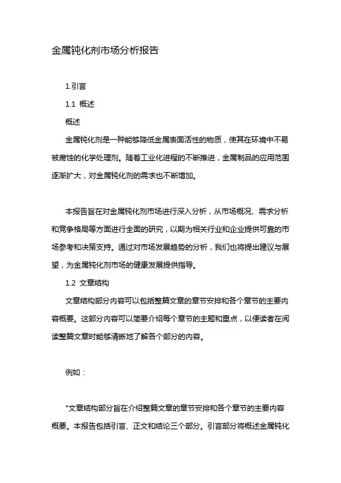 金属钝化剂市场分析报告