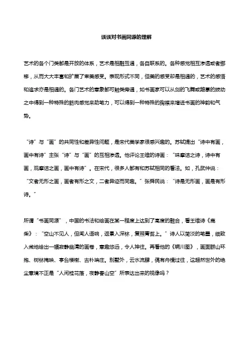 谈谈对书画同源的理解