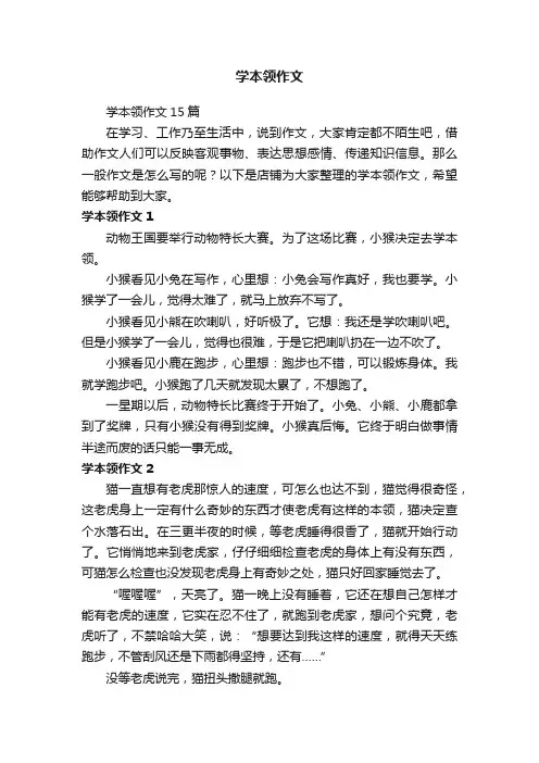 学本领作文