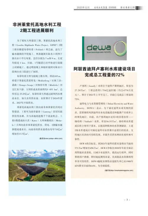 非洲莱索托高地水利工程2期工程进展顺利