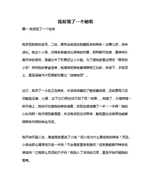 作文《我发现了一个秘密》