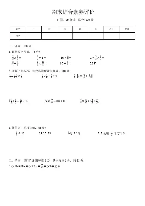 期末综合素养评价(试题)(含答案)2023-2024学年六年级上册数学苏教版