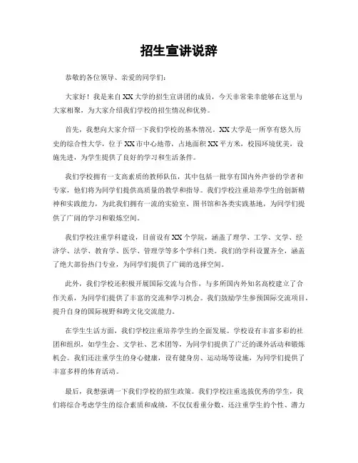 招生宣讲说辞