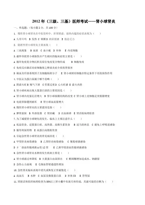 慢性肾小球肾炎练习题    11111