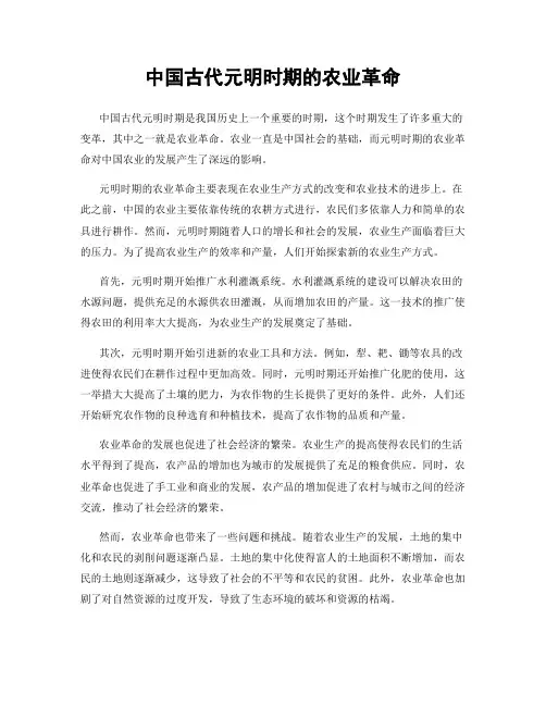 中国古代元明时期的农业革命