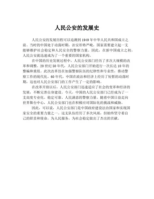 人民公安的发展史