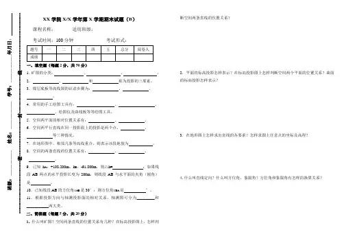 矿图期末考试试题(B卷)