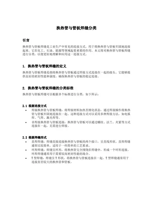 换热管与管板焊缝分类