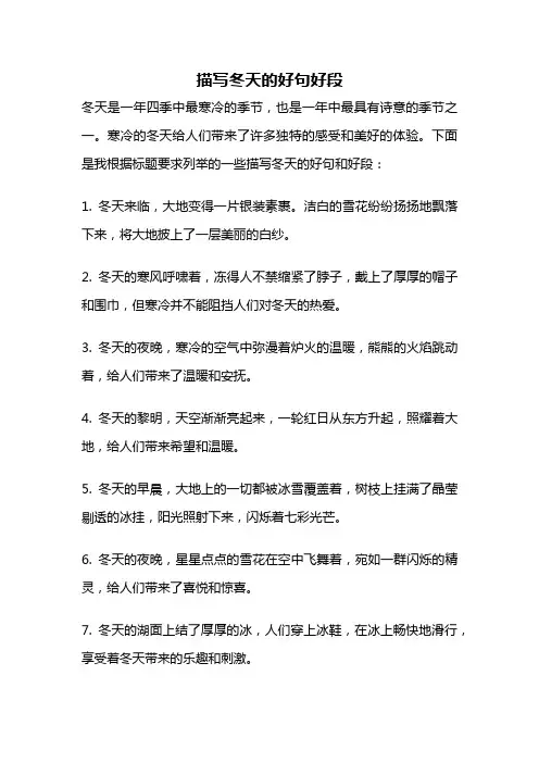 描写冬天的好句好段