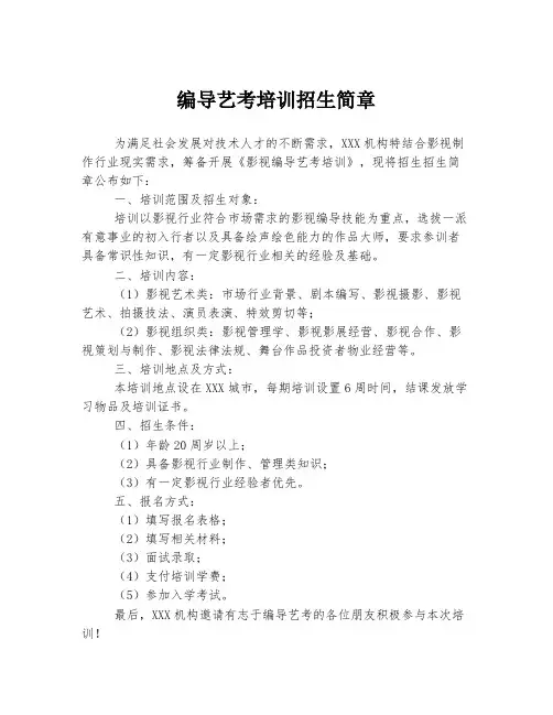 编导艺考培训招生简章