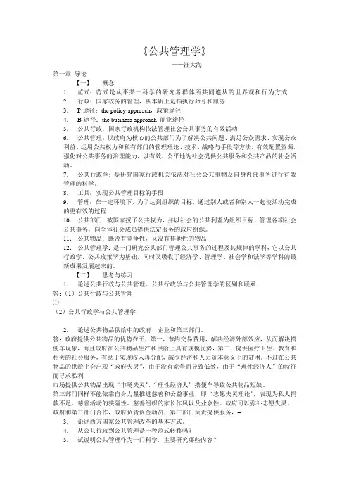 公共管理学重点
