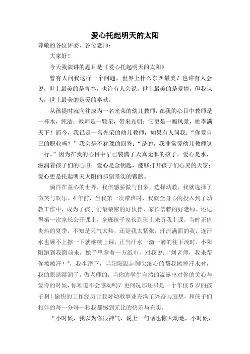 爱心托起明天的太阳