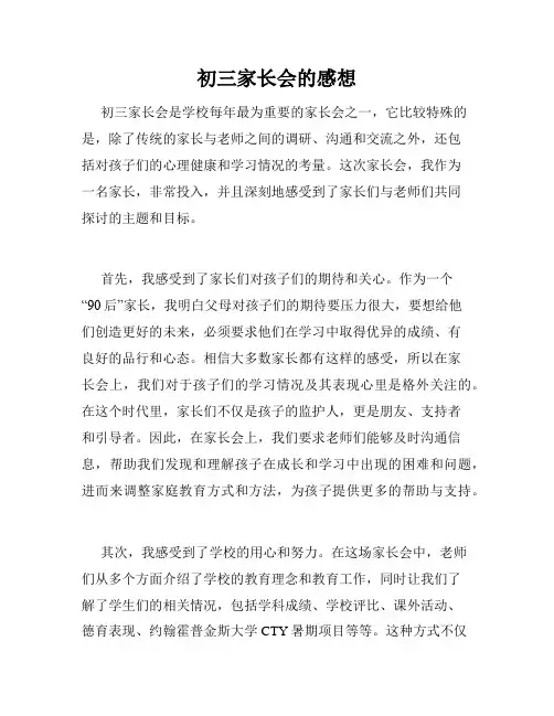 初三家长会的感想