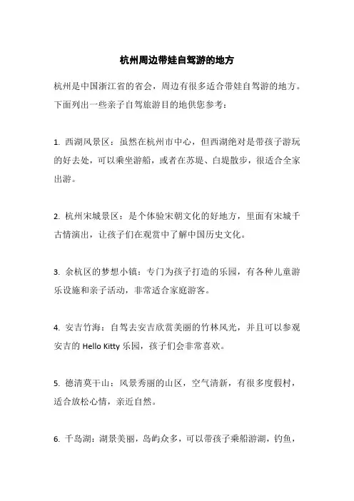 杭州周边带娃自驾游的地方