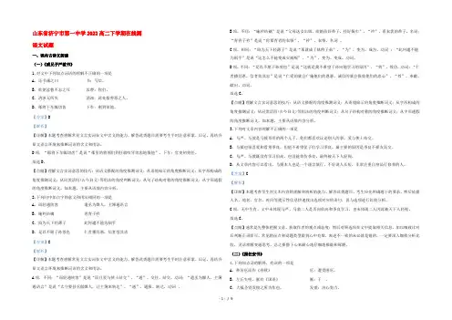 山东省济宁市第一中学2022高二语文下学期在线测试题(含解析)